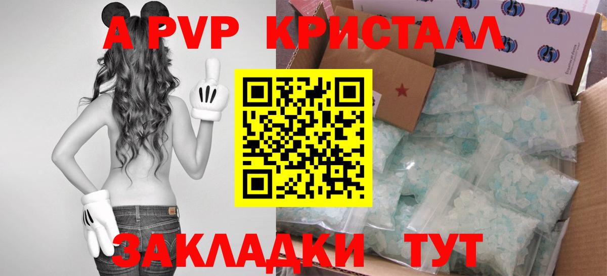 А ПВП  А ПВП кристаллы  Alfa_PVP кристаллы  Шебекино  A PVP мука 