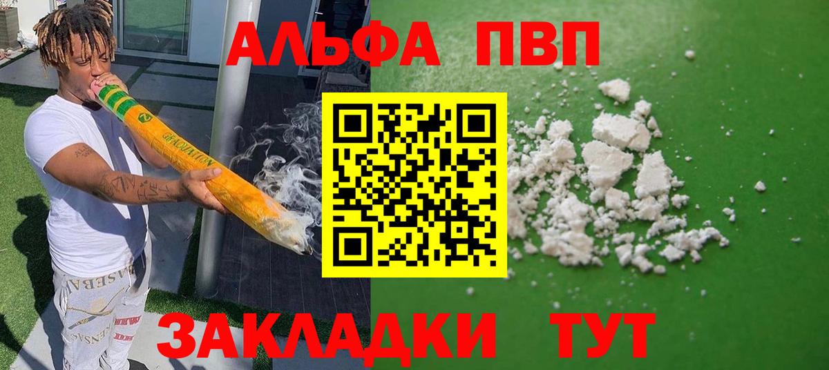 Альфа ПВП крисы CK  Alfa_PVP СК  A PVP мука  Вход с VPN  Шебекино 