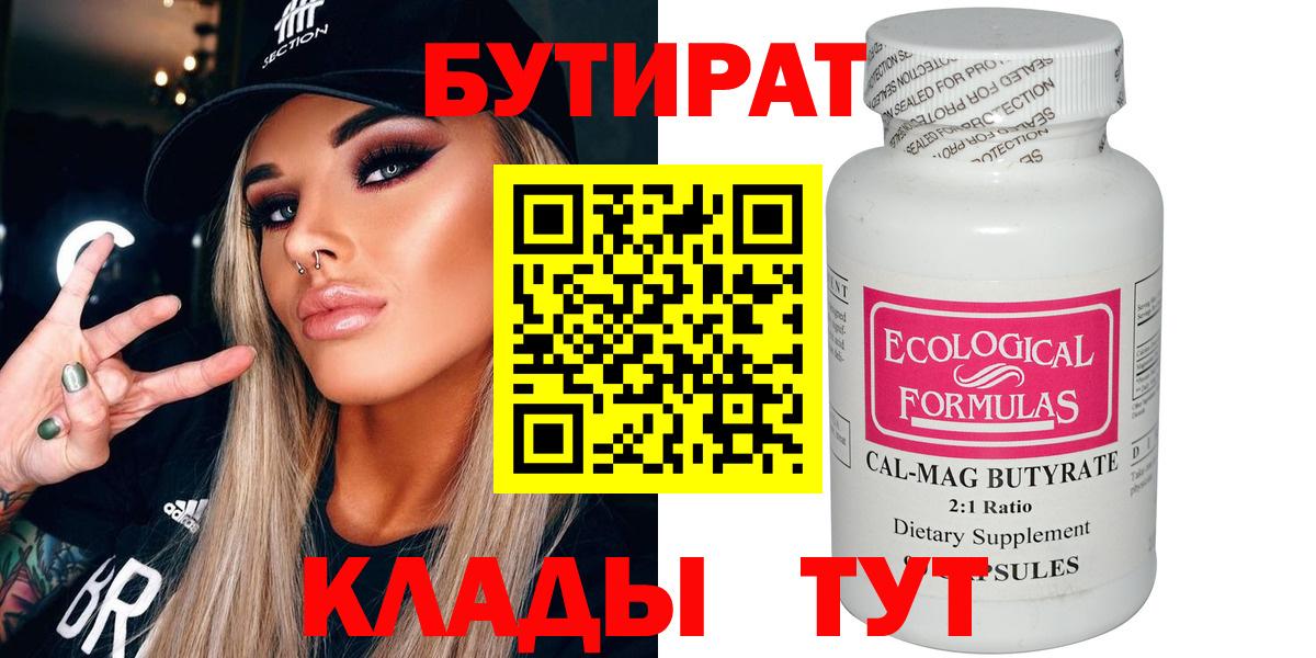 Бутират оксана  Шебекино 