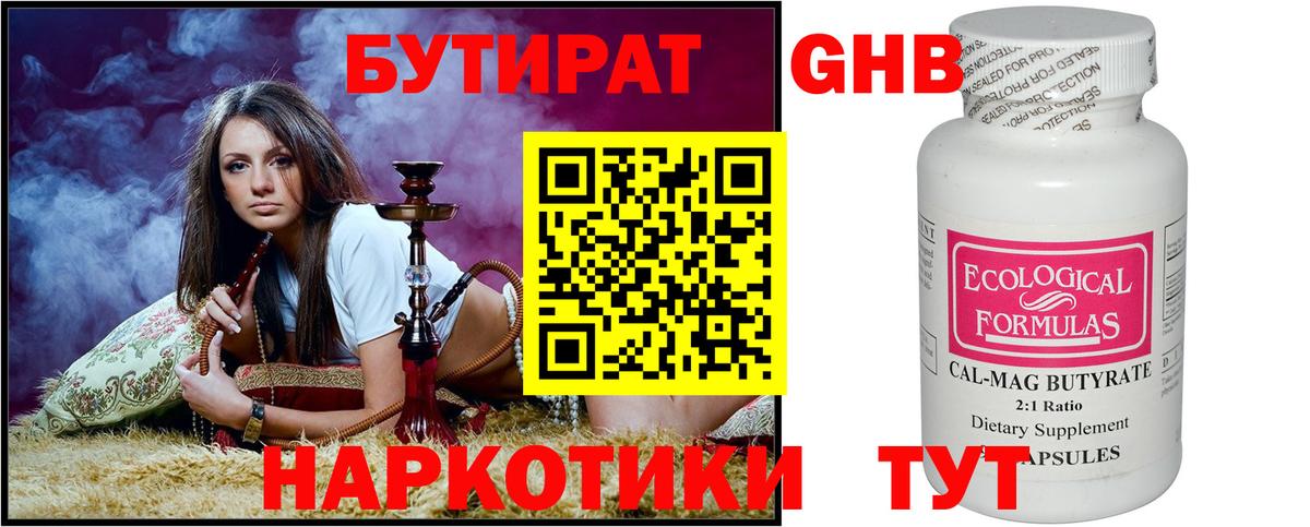 Бутират бутик Шебекино