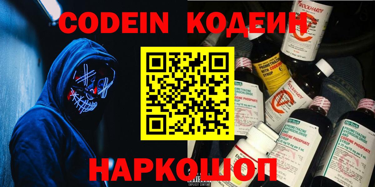 Codein Purple Drank Шебекино