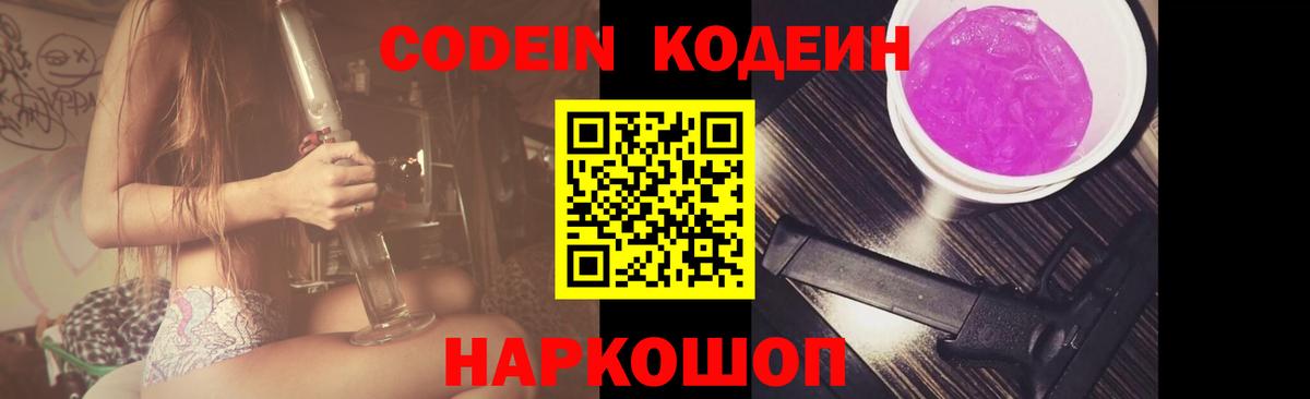 Codein Purple Drank  Кодеиновый сироп Lean Purple Drank  Шебекино 