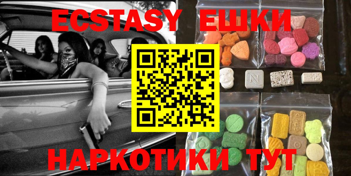 Экстази  Шебекино  Ecstasy 280мг 