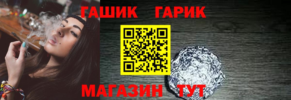 ГАШИШ  ГАШИШ Cannabis  Шебекино  Вход с VPN  Гашиш гашик 