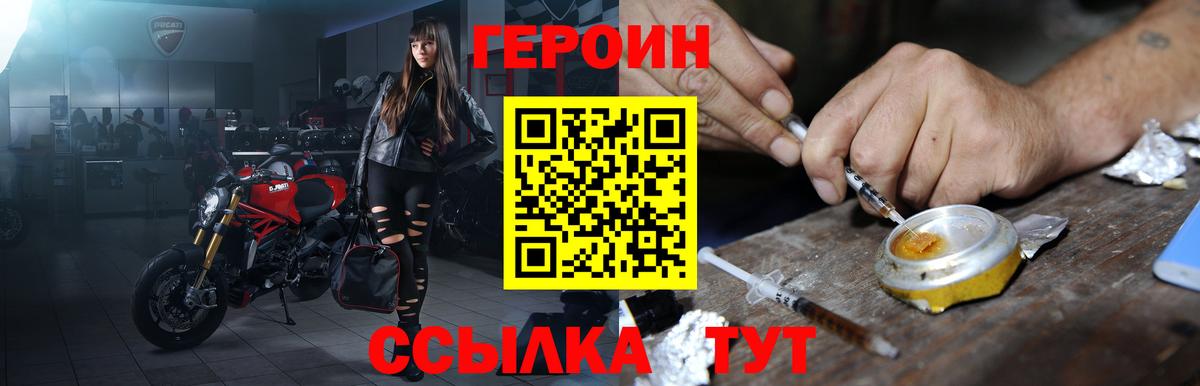 ГЕРОИН VHQ  Вход с VPN  Героин  Шебекино 
