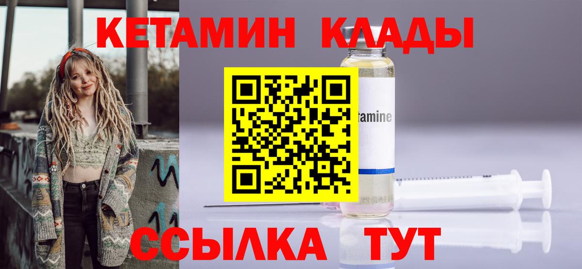   как войти  Вход с VPN  КЕТАМИН VHQ  Шебекино  Кетамин ketamine 