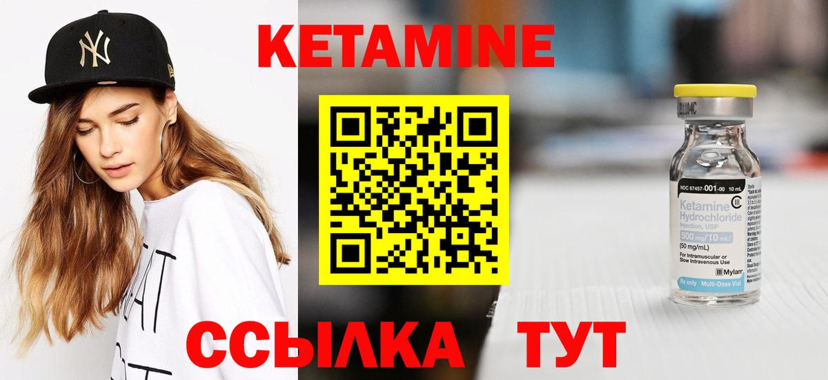 КЕТАМИН ketamine Шебекино