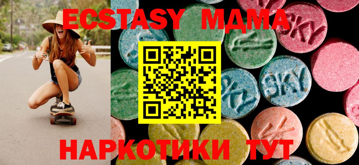 МДМА кристаллы  Вход с VPN  Шебекино  MDMA Molly 