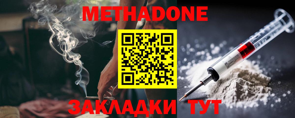 Метадон methadone Шебекино