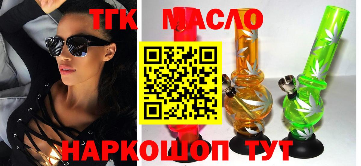 Дистиллят ТГК THC oil Шебекино